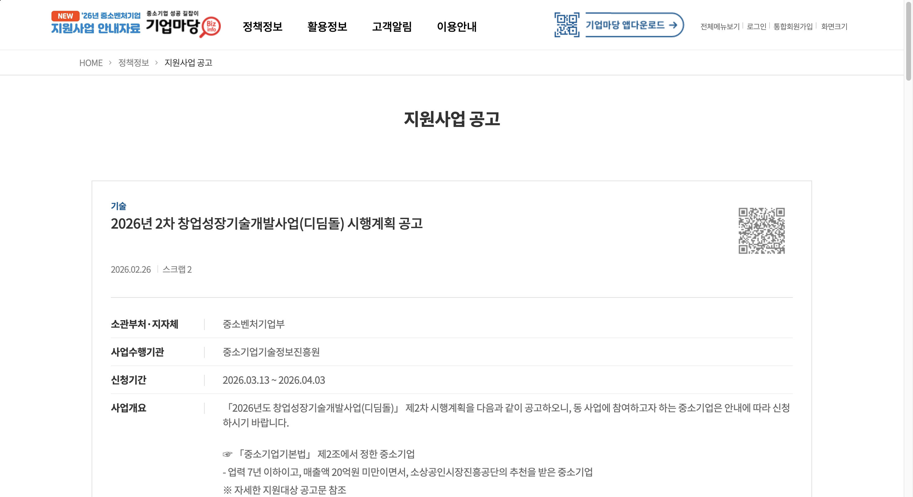 디딤돌 R&D 지원사업 공고 근거