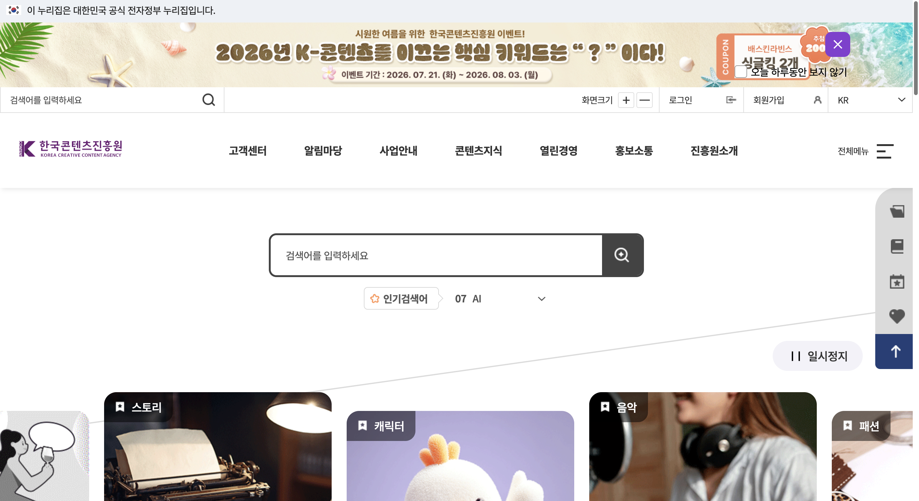 KOCCA 게임 융복합 지원사업 근거