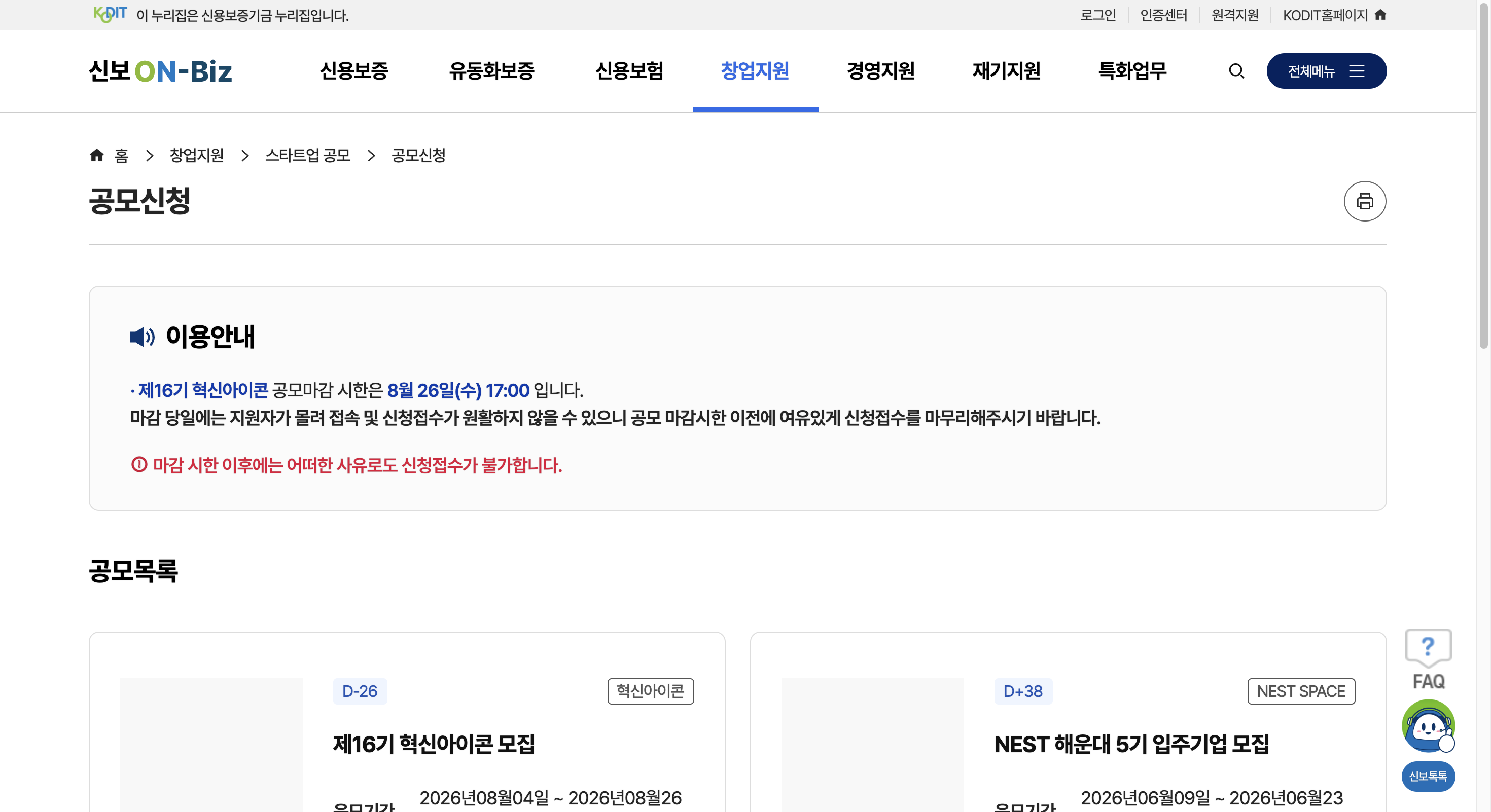 신용보증기금 Start-up NEST 지원 근거
