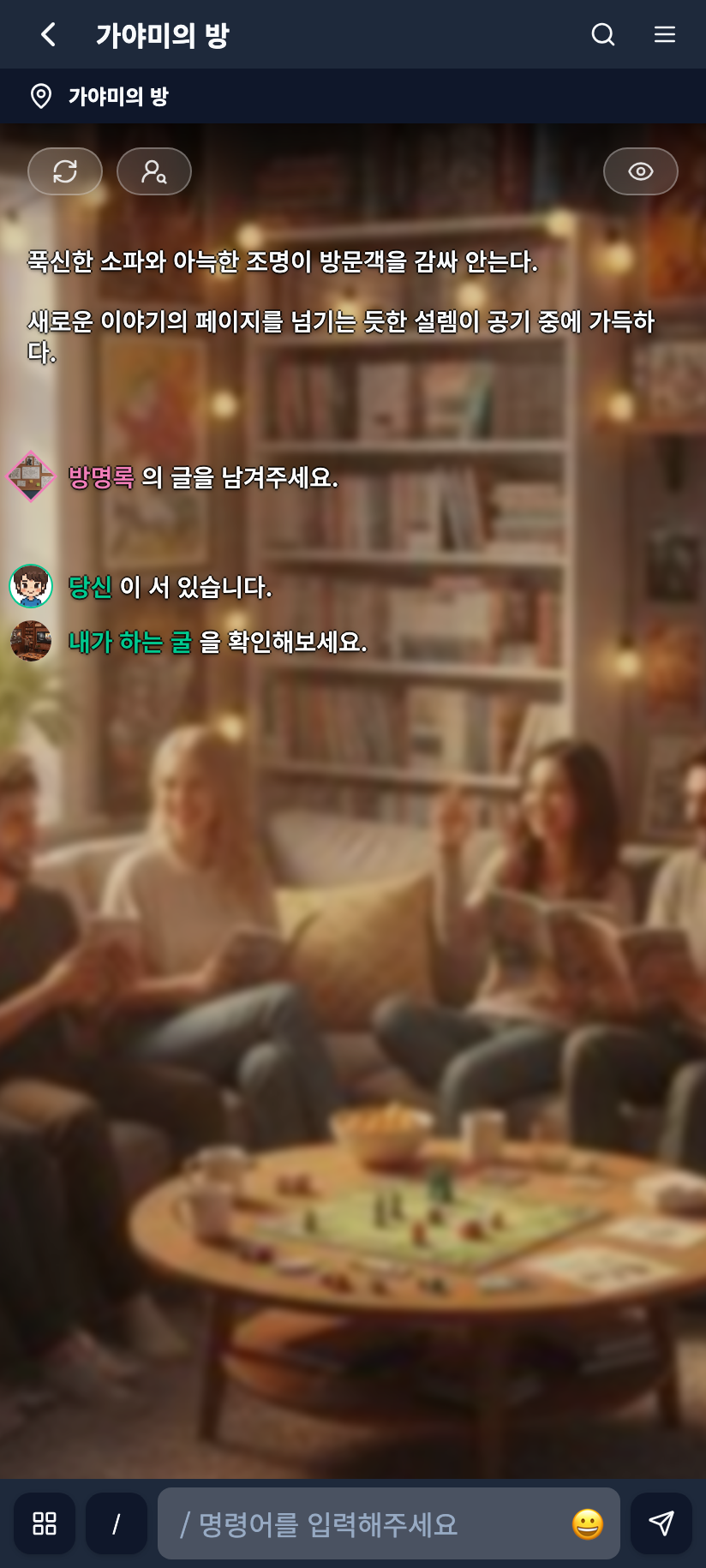 개미굴 내 방 — AI가 짓고 내가 꾸미는 가상 공간