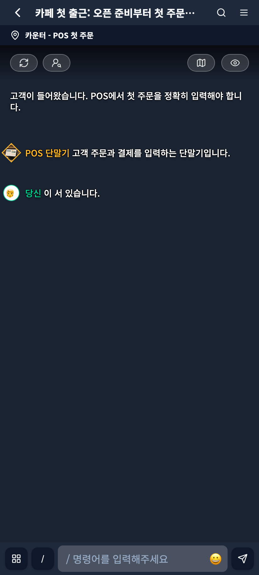 '카페 첫 출근' 인터랙티브 플레이
