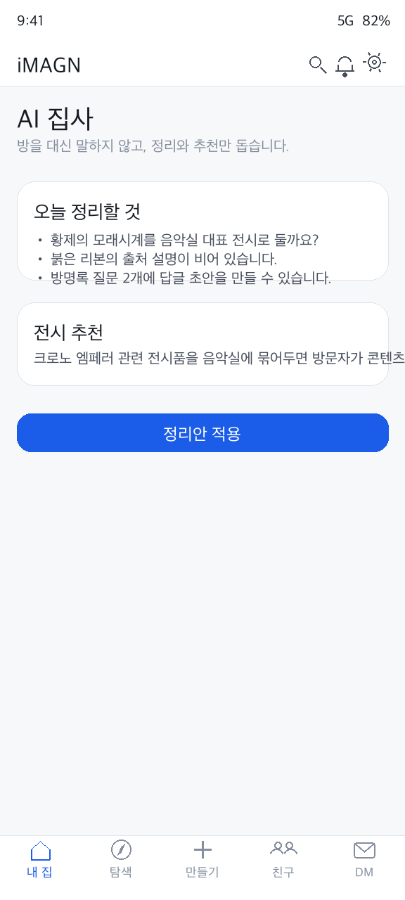 ③ AI 집사 상주 대화