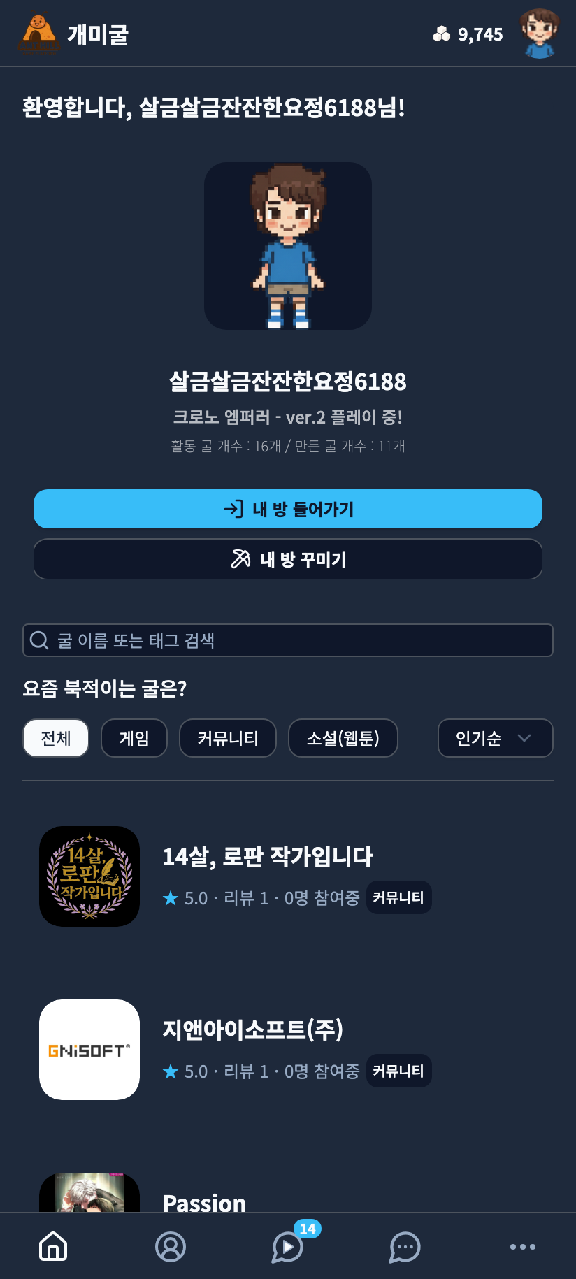2026년 7월 프로덕션 빌드 실계정 홈 메인 화면