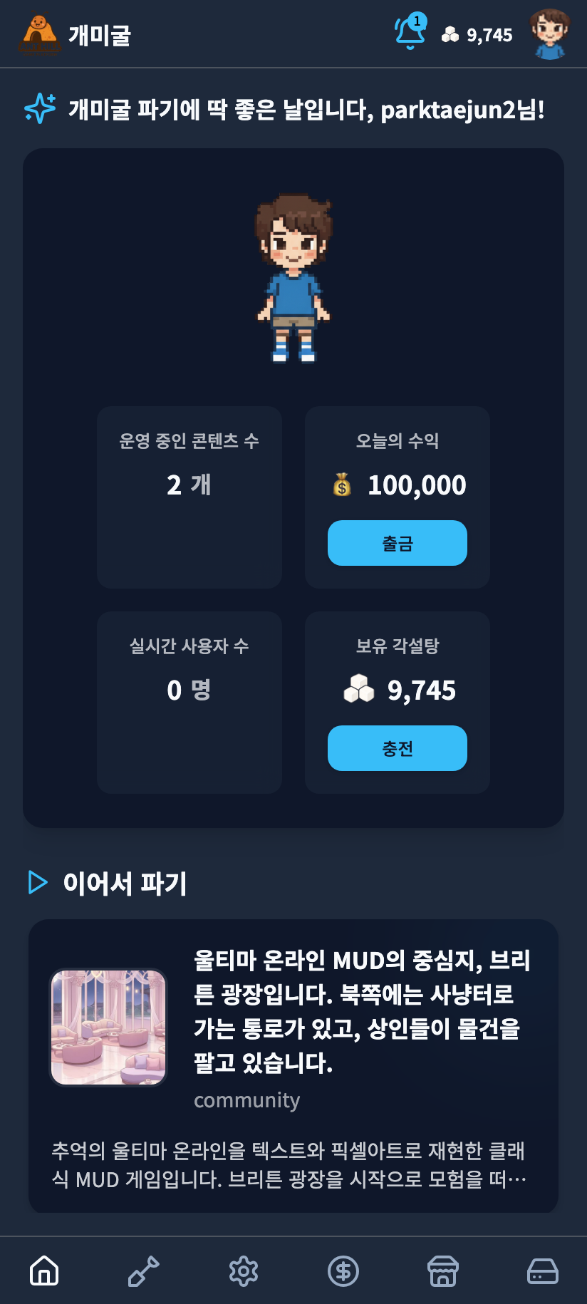 크리에이터 대시보드 — 수익/정산 지표