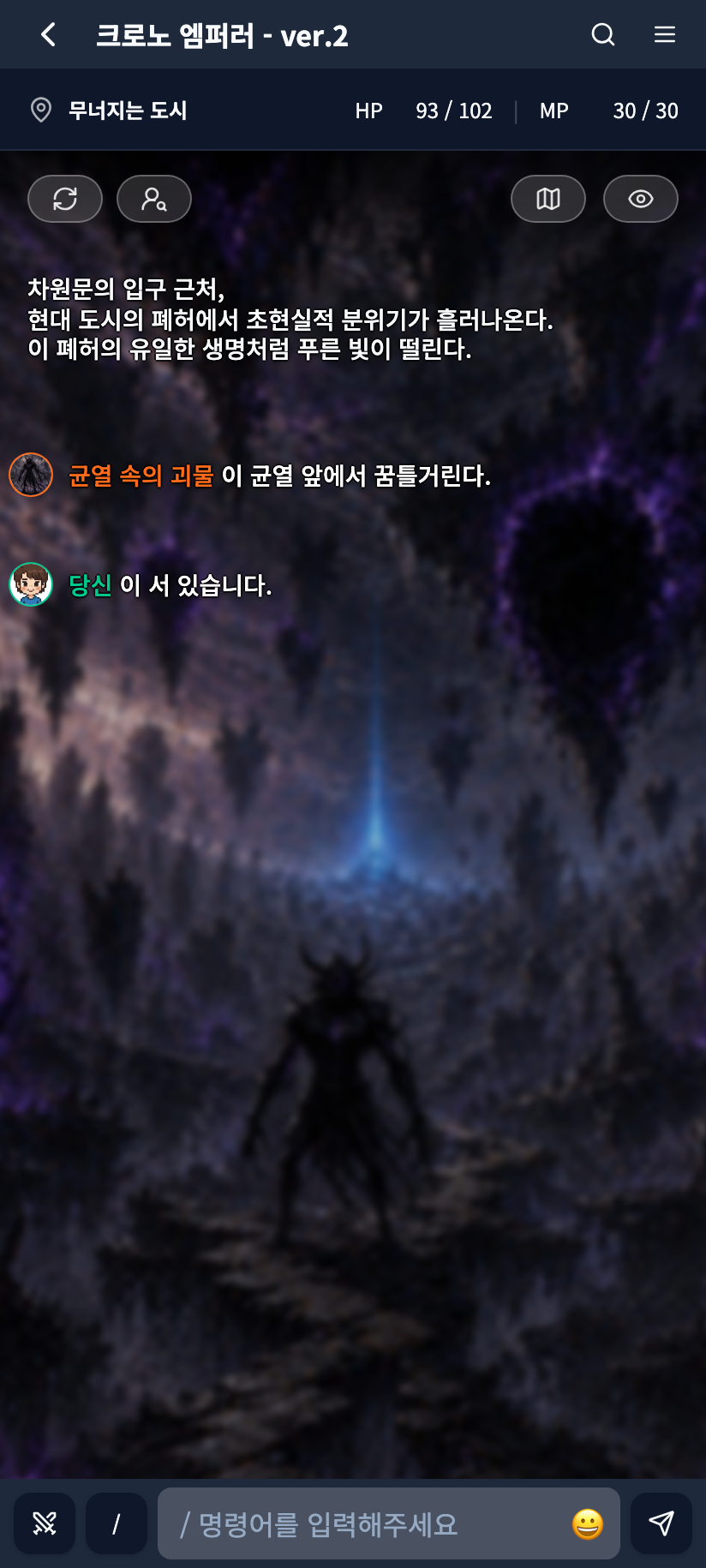 정통 머드 '/' 커맨드 명령어 및 선택지 플레이