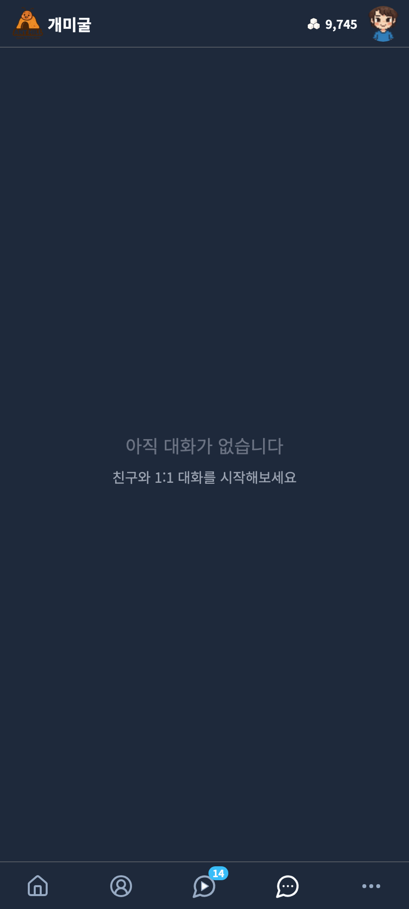 ② 친구 방 대화 DM