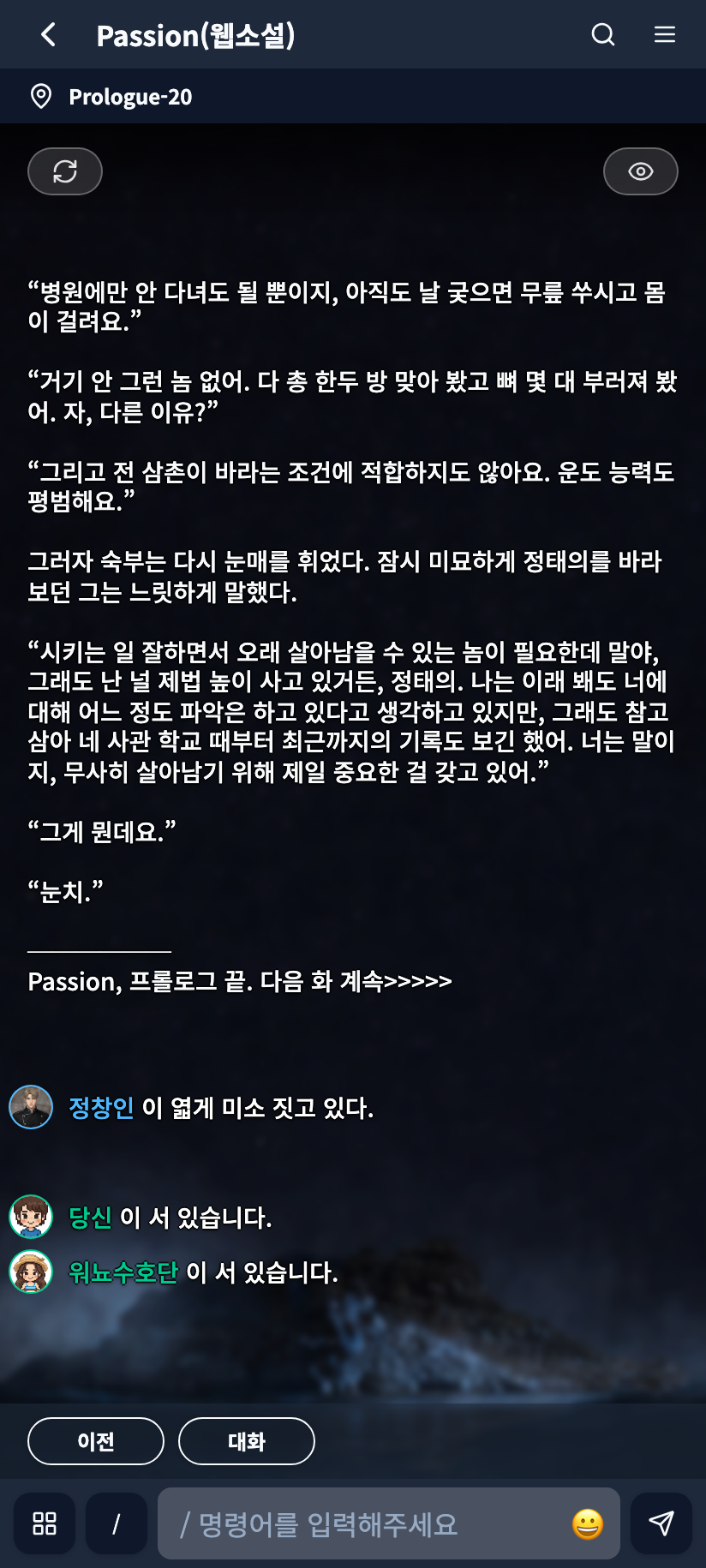 ④ 정통 MUD 커맨드 플레이