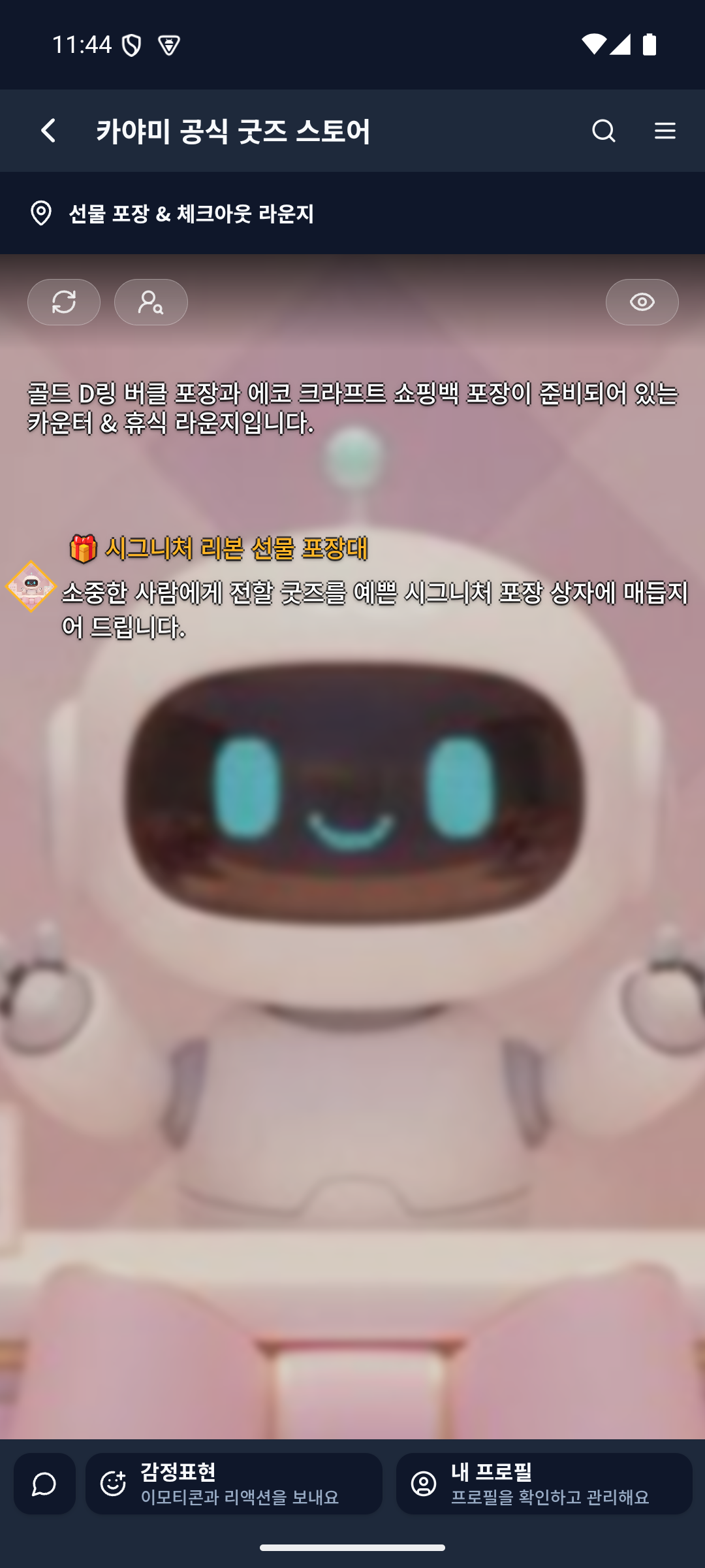 ③ 굿즈 상호작용 및 캐릭터 인라인 대화