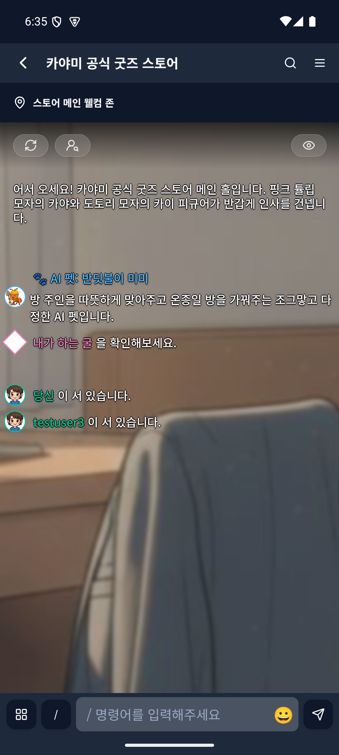 개미굴 내 방 — AI 집사 세바스찬과 AI 펫 미미가 상주하는 취향 아지트 (프로덕션 APK)